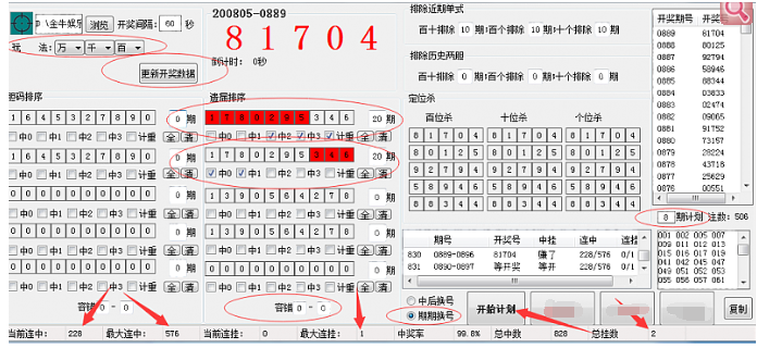 百家争鸣 三星火车头出号增强版 500+注连中最高576期