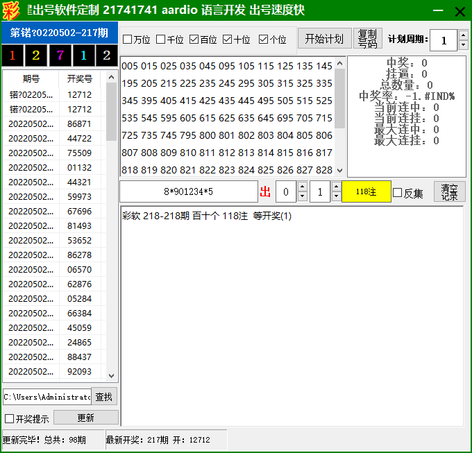 百家争鸣 彩系列H3X4星出号