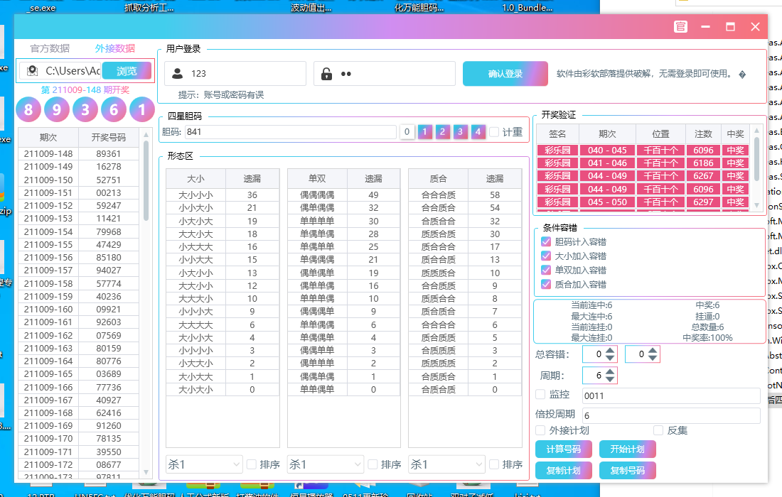 百家争鸣 彩乐园后四遗漏统计出号