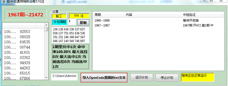 修复 2023 前中后通用特殊出号576注 统计验证以后三为例