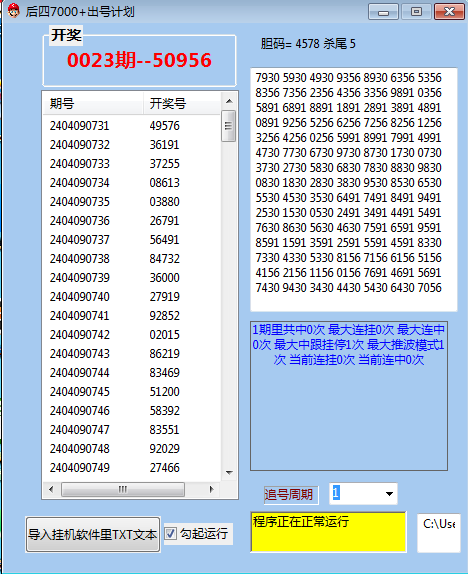 修复 后四7000 出号计划