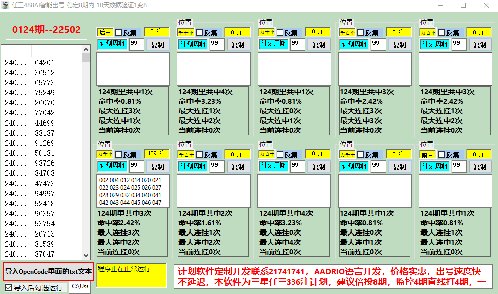 贺岁神器 2025淘米神器 任三488AI智能条件出号 10天测试验证，1变8