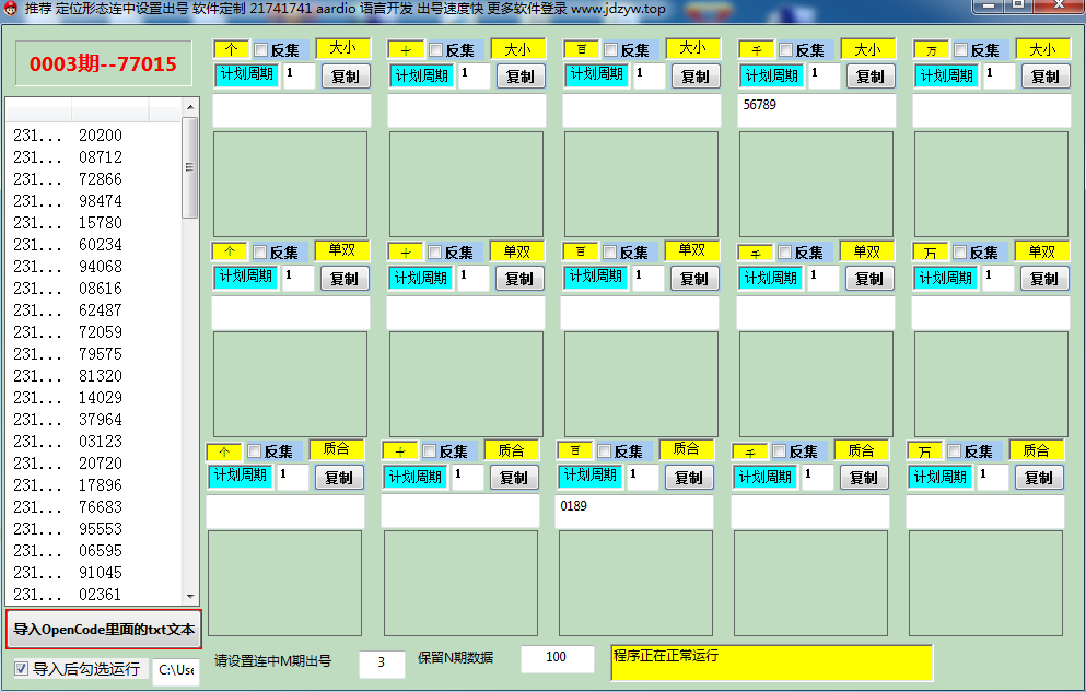 推荐 定位形态连中设置出号