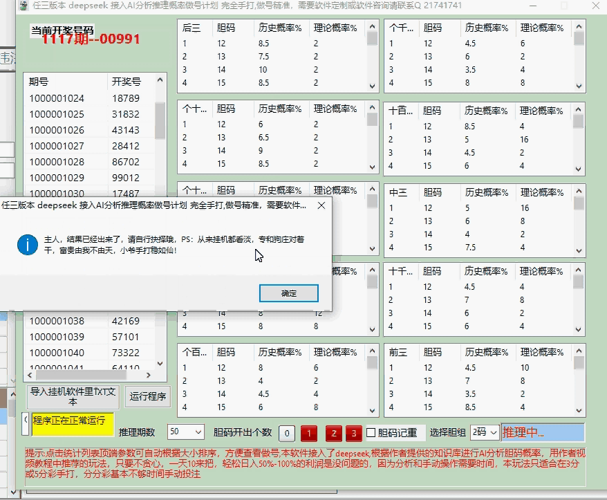 业界首发，DeepSeek 接入分析推理，任三手打神器，附教程视频，DeepSeek PK 狗庄，