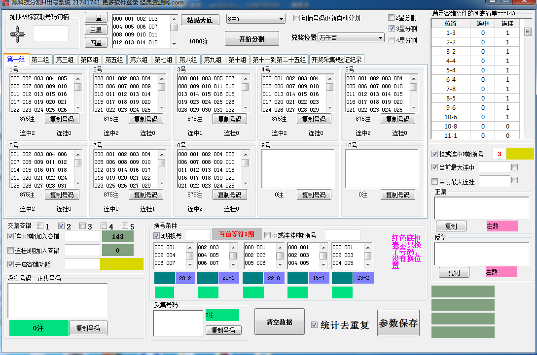 百家争鸣 黑科技H分割出号