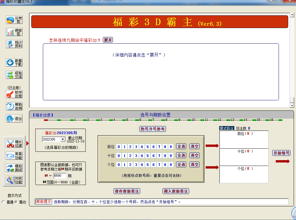 福彩霸主3D 排列三 双色球合集