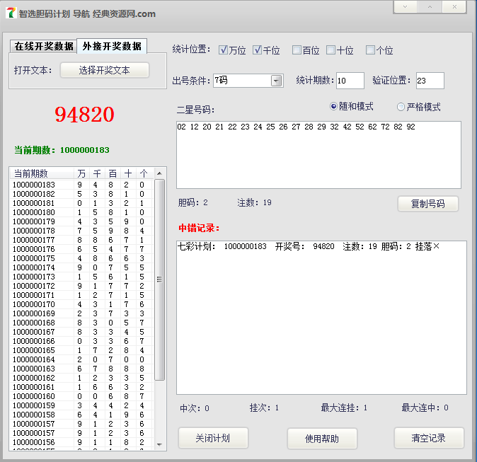 百家争鸣 智选双胆计划