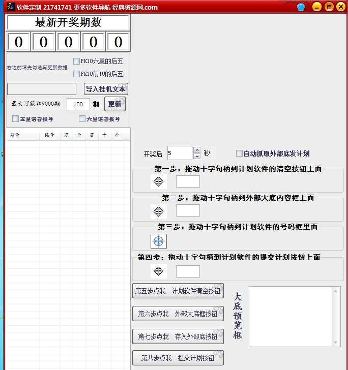 百家争鸣 五星百种条件做号软件