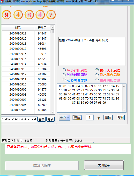 太阳系列 二星H多思路出号工具