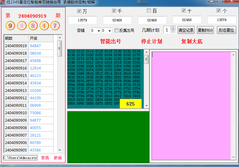 太阳系列 任2345星定位智能H单双转换出号
