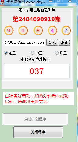 太阳系列 前中后定位h超级出号