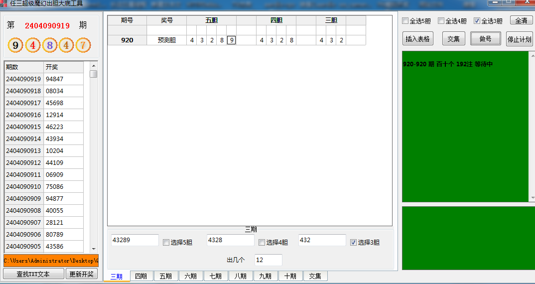 太阳系列 任三超级魔幻h出胆大底工具