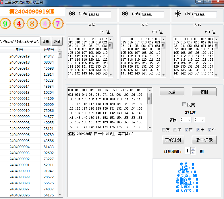 太阳系列 三星多大底h交集出号工具