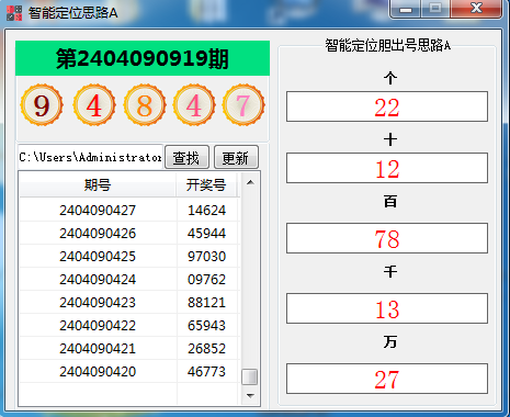 太阳系列 智能h定位出号
