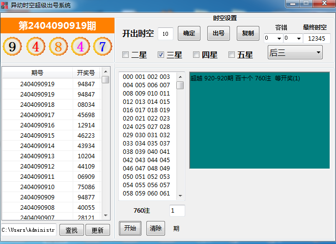 太阳系列 异动时空h超级出号系统