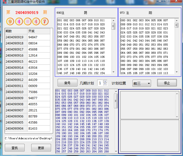 太阳系列 三星阴阳H调和连中出号软件