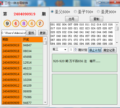 三位一体H出号软件