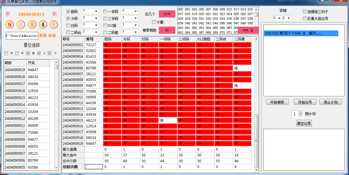 太阳系列 任意星位多选H公式搜索出号